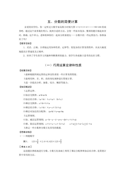 小学数学分数的简便计算