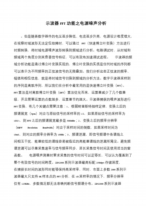 示波器FFT功能之电源噪声分析