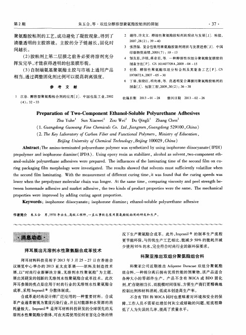 拜耳展出无溶剂水性聚氨酯合成革技术