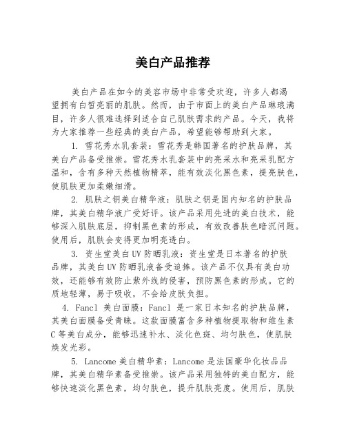 美白产品推荐