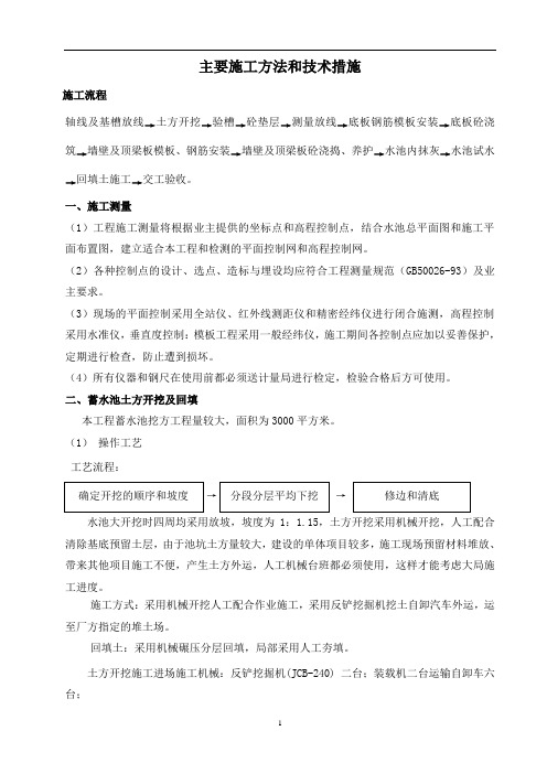 蓄水池专项施工方案