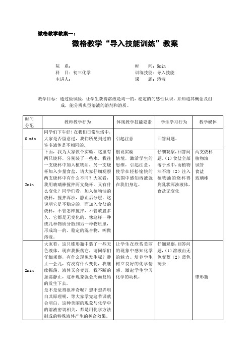 导入技能教案