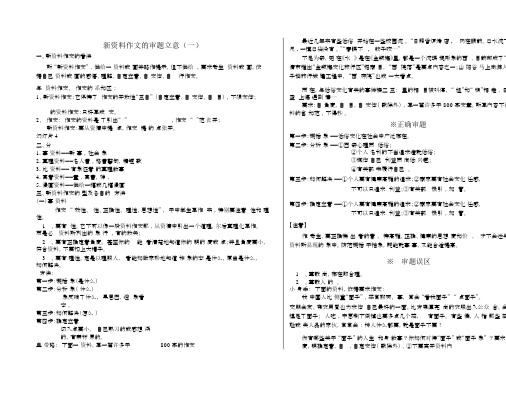 2018届高三材料作文审题立意教师版