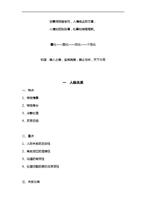 结构化面试笔记