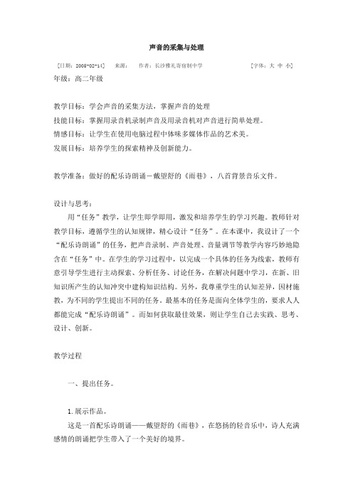 声音的采集与处理