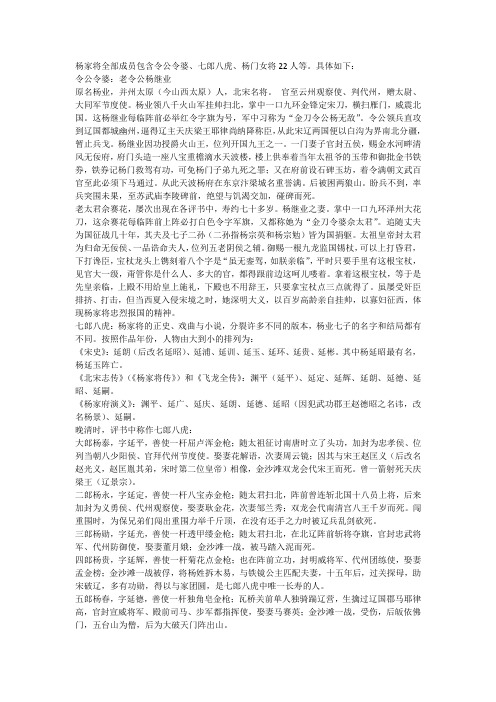 杨家将全体成员