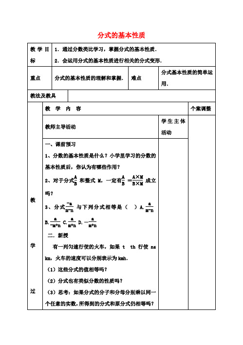 八年级数学下册10.2分式的基本性质教案1(新版)苏科版