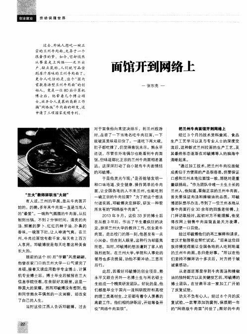 面馆开到网络上