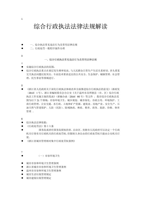 综合行政执法法律法规解读
