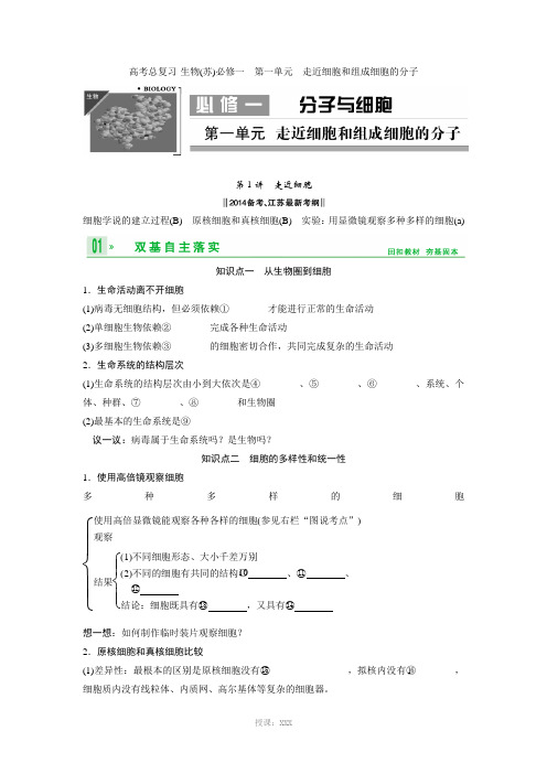 高三生物一轮复习精品学案必修一