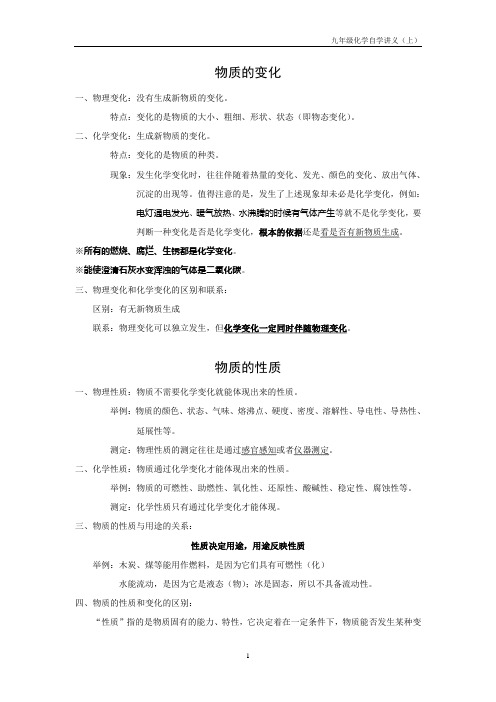 初中化学讲义—上册