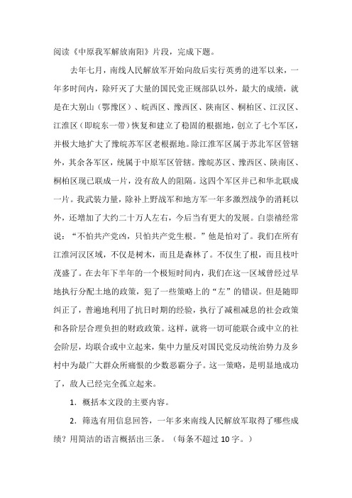 《中原我军解放南阳》阅读练习及答案