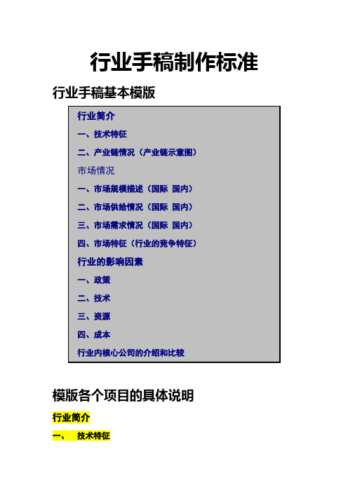 一般行业手稿的制作标准