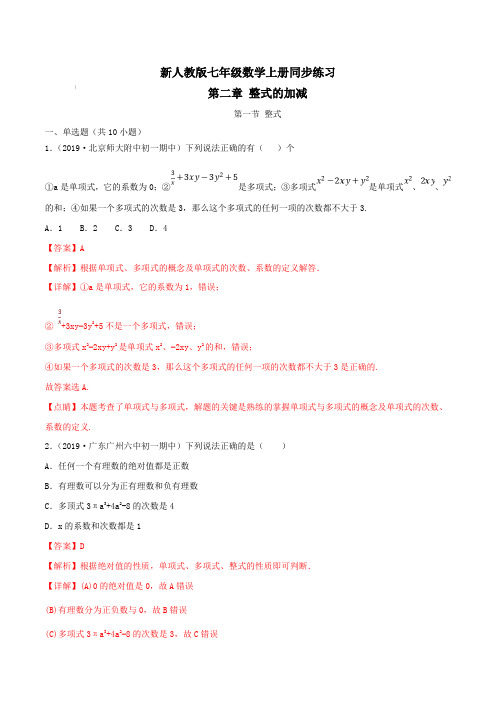 新人教版七年级数学上册同步练习：2.1整式【含解析】