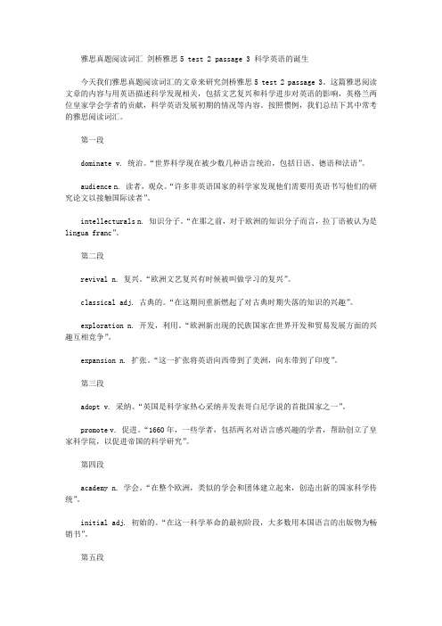 雅思真题阅读词汇 剑桥雅思5 test 2 passage 3 科学英语的诞生.doc