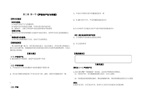 2.1声音的产生与传播导学案