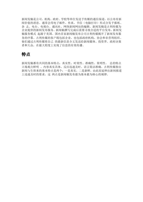 新闻稿发布是什么？