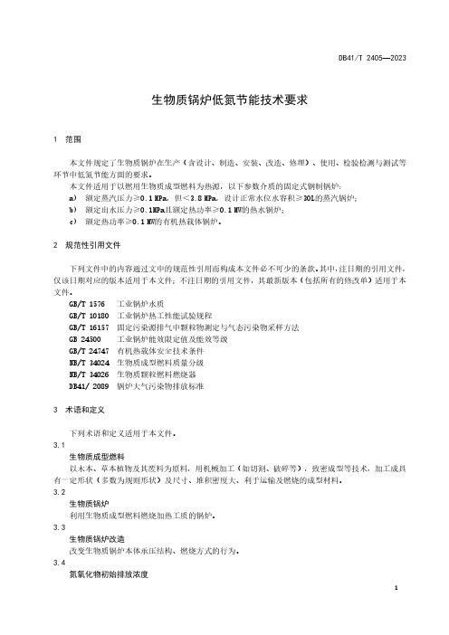 生物质锅炉低氮节能技术要求