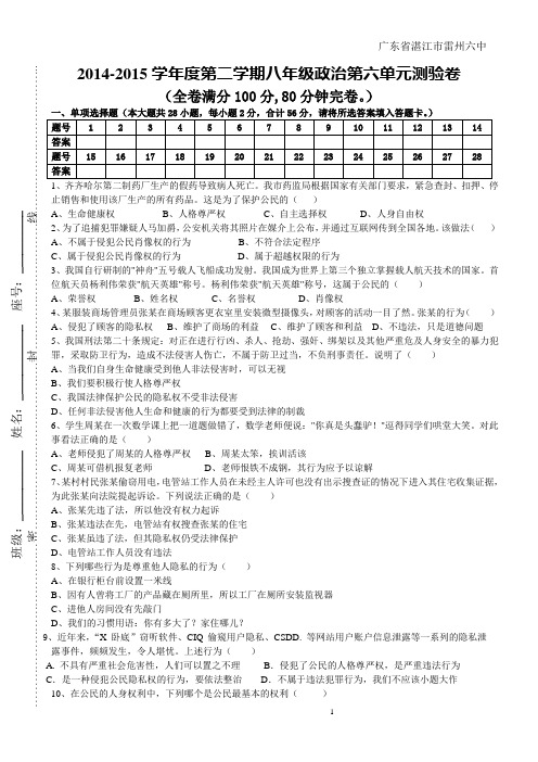 粤教版思想品德下册第六单元测试题