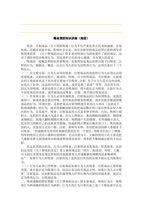 毒品预防知识讲座