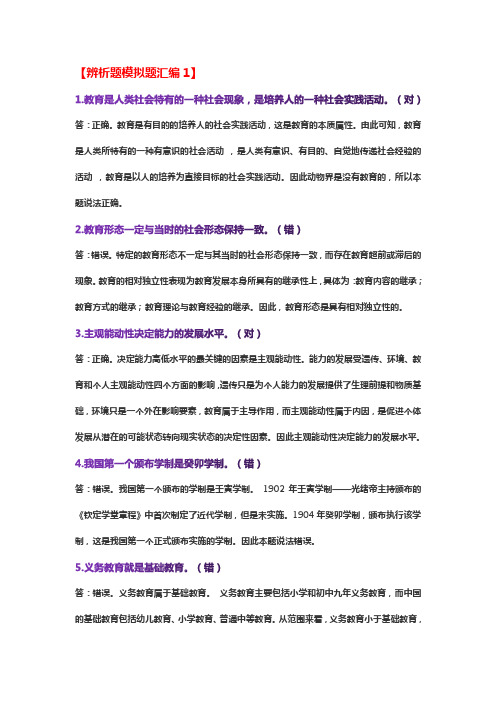 辨析题模拟题汇编1