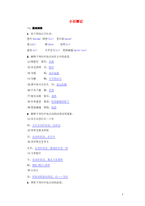 八年级语文下册第三单元10小石潭记名校同步训练新人教版201905172115(书利华教育网)