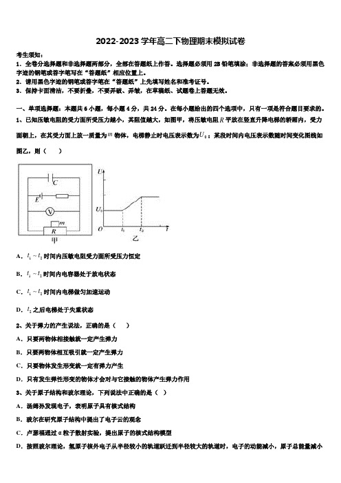 2023年成都市高二物理第二学期期末考试模拟试题含解析