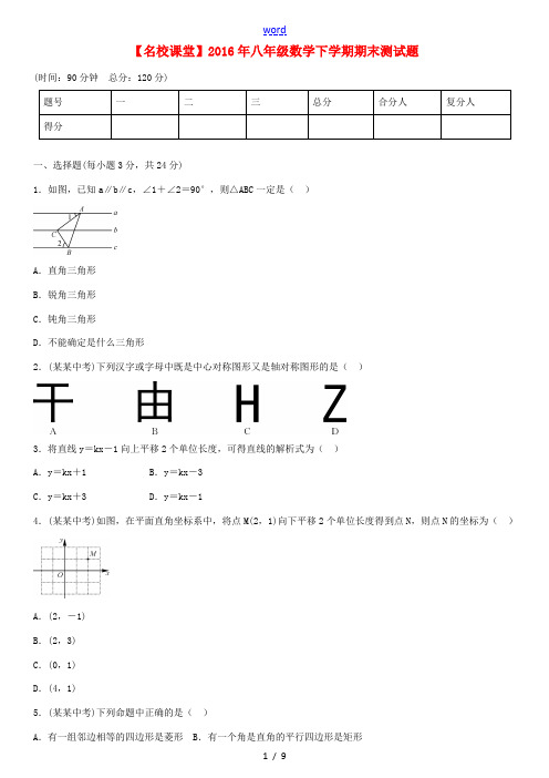 八年级数学下学期期末测试题 (新版)湘教版-(新版)湘教版初中八年级全册数学试题