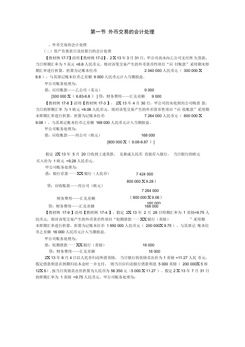 外币交易的会计处理知识