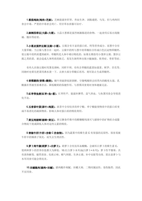 哪些家常菜不能吃