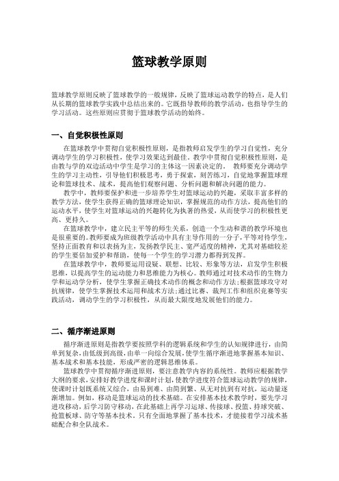 篮球教学原则
