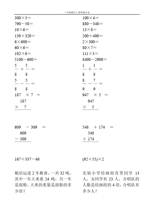 新编2017三年级数学上册寒假作业46