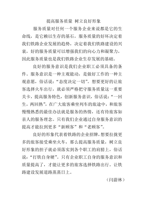 提高服务质量 树立良好形象