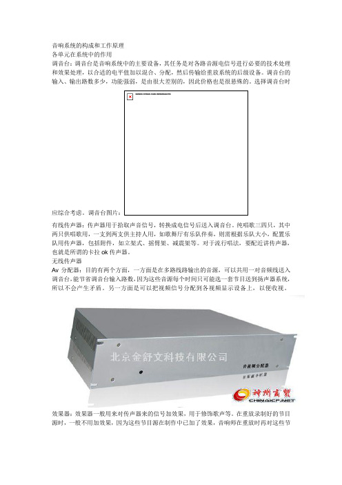 音响系统的构成和工作原理