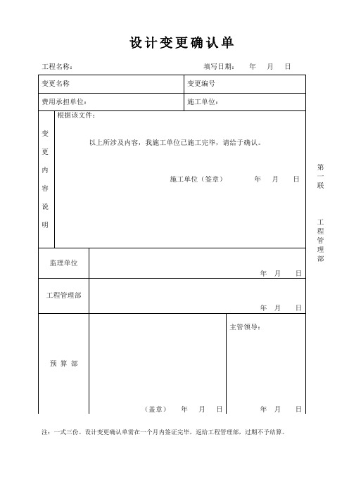 设计变更确认单-范本