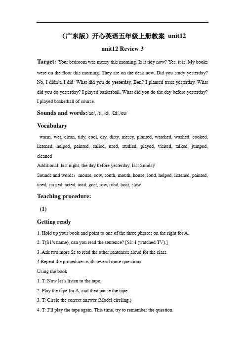 开心学英语五上《Unit 12 Review 3》word教案之一