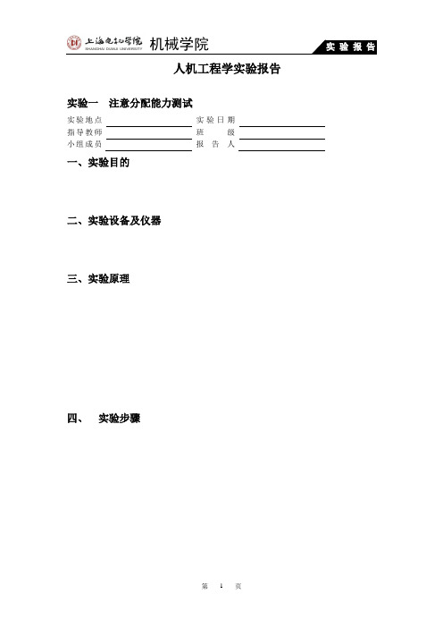 人机工程学实验报告1406