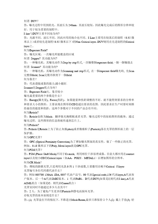 光刻技术知识问与答