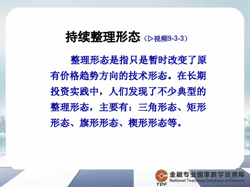 持续整理形态.