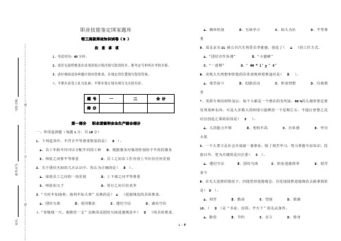 钳工理论高级试卷(带答案)