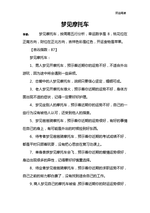 梦见摩托车
