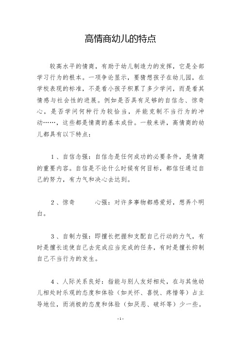 高情商幼儿的特点