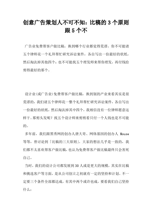 创意广告策划人不可不知比稿的3个原则跟5个不