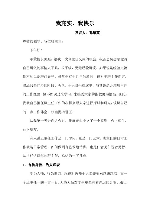 我充实,我快乐