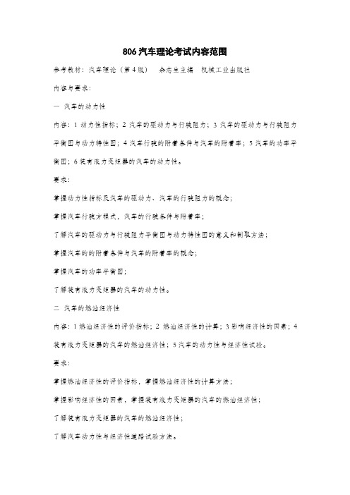 汽车理论考试大纲
