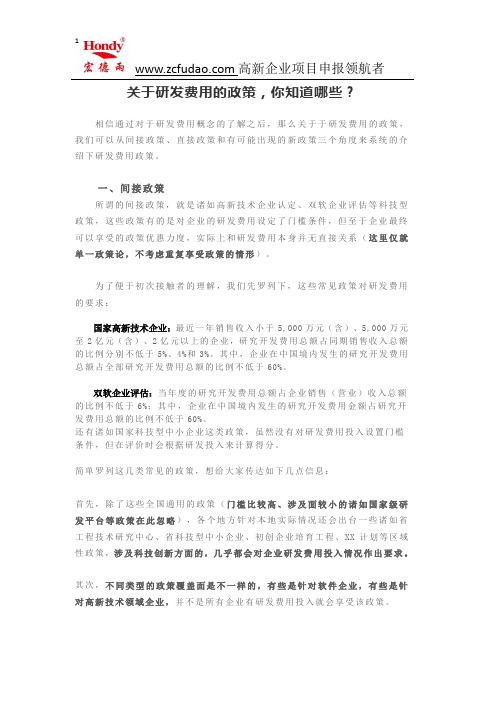 关于研发费用的政策