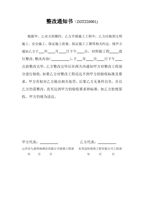 (完整word版)整改通知书