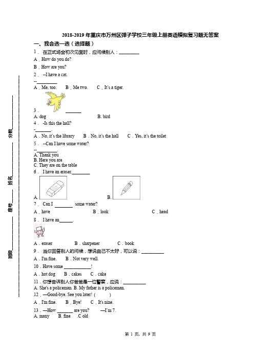 2018-2019年重庆市万州区弹子学校三年级上册英语模拟复习题无答案