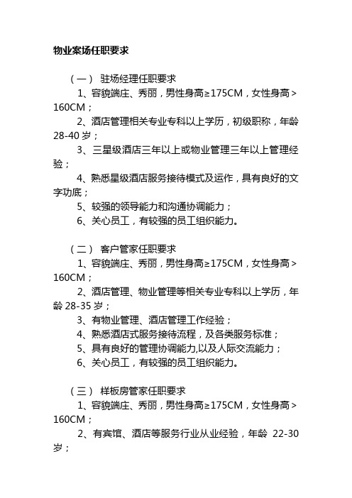 物业案场任职要求
