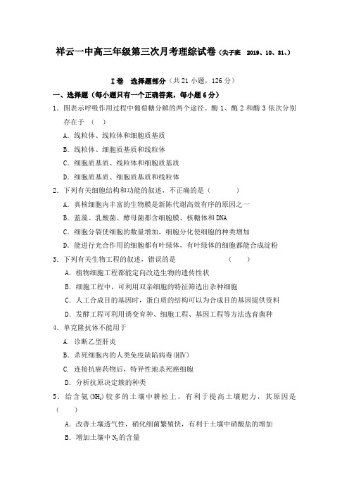 云南省祥云一中2019届高三第三次月考(理综)尖子班